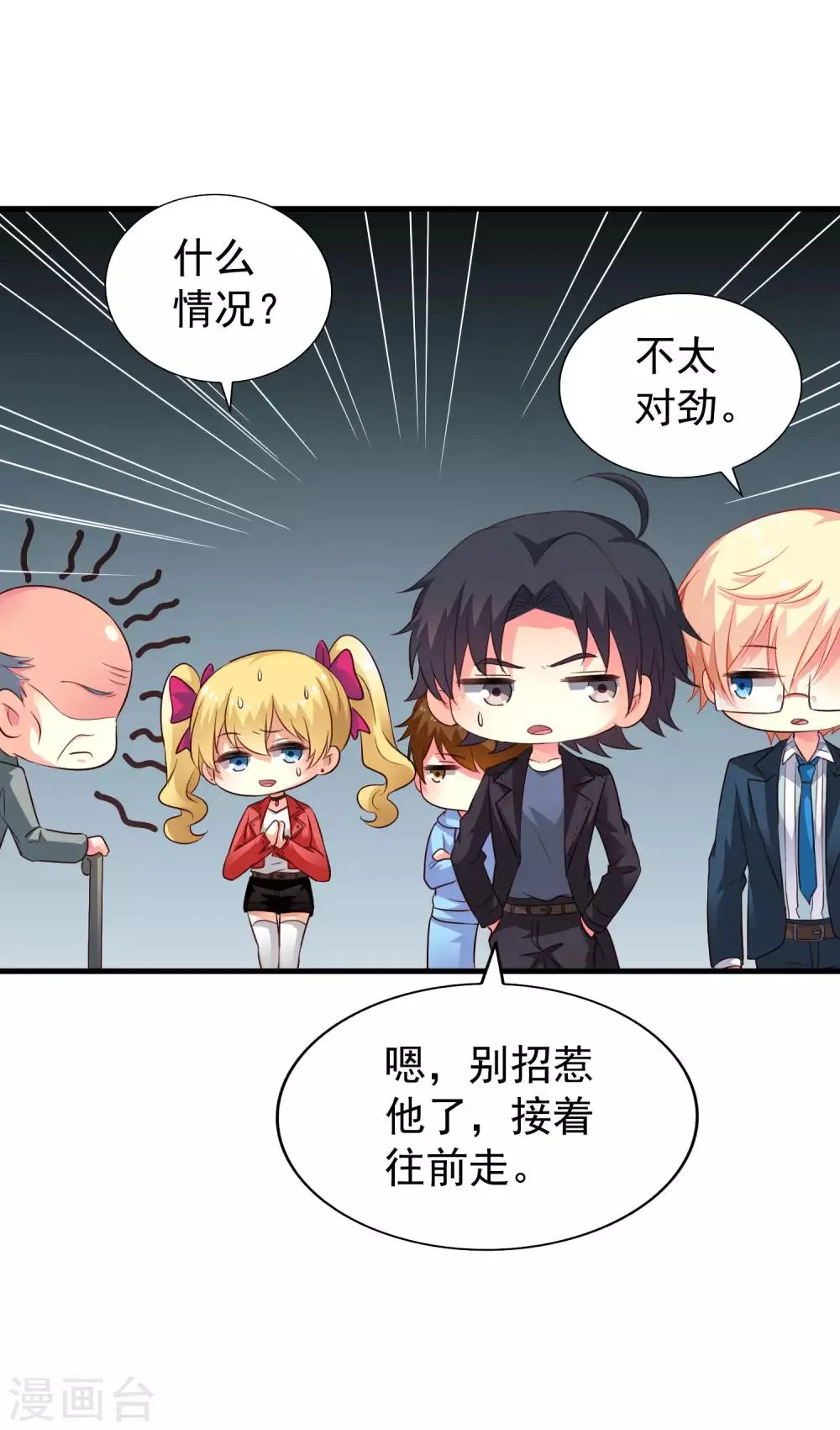 第53话 神秘大佬林臻臻 第13页