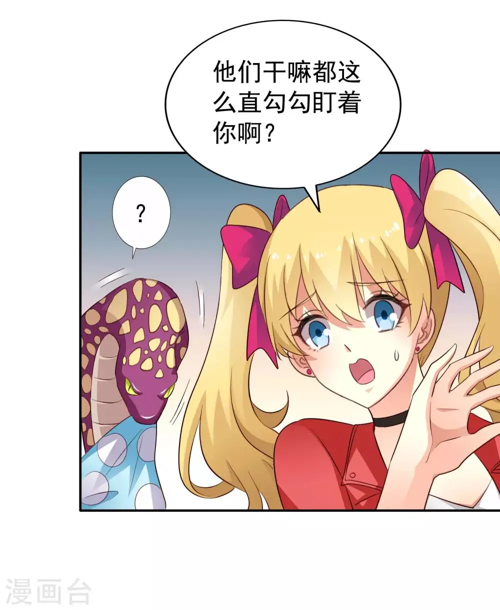 第53话 神秘大佬林臻臻 第17页