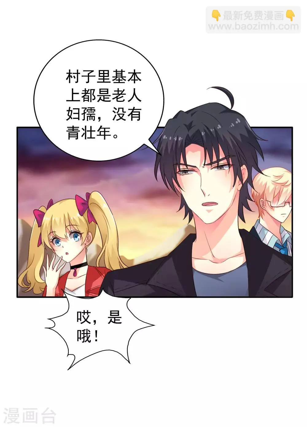 第53话 神秘大佬林臻臻 第18页