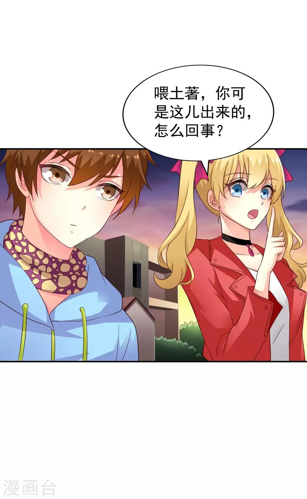第53话 神秘大佬林臻臻 第19页