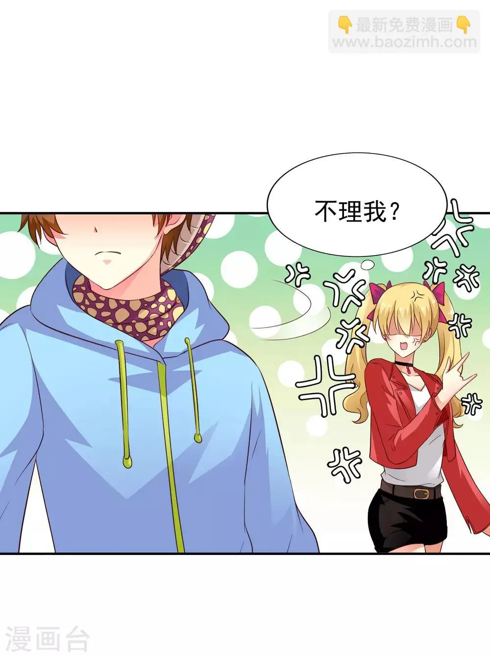 第53话 神秘大佬林臻臻 第20页
