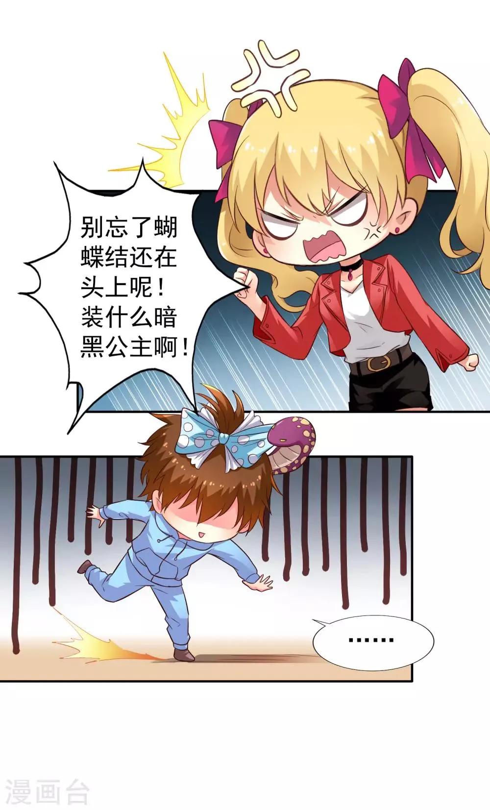 第53话 神秘大佬林臻臻 第21页