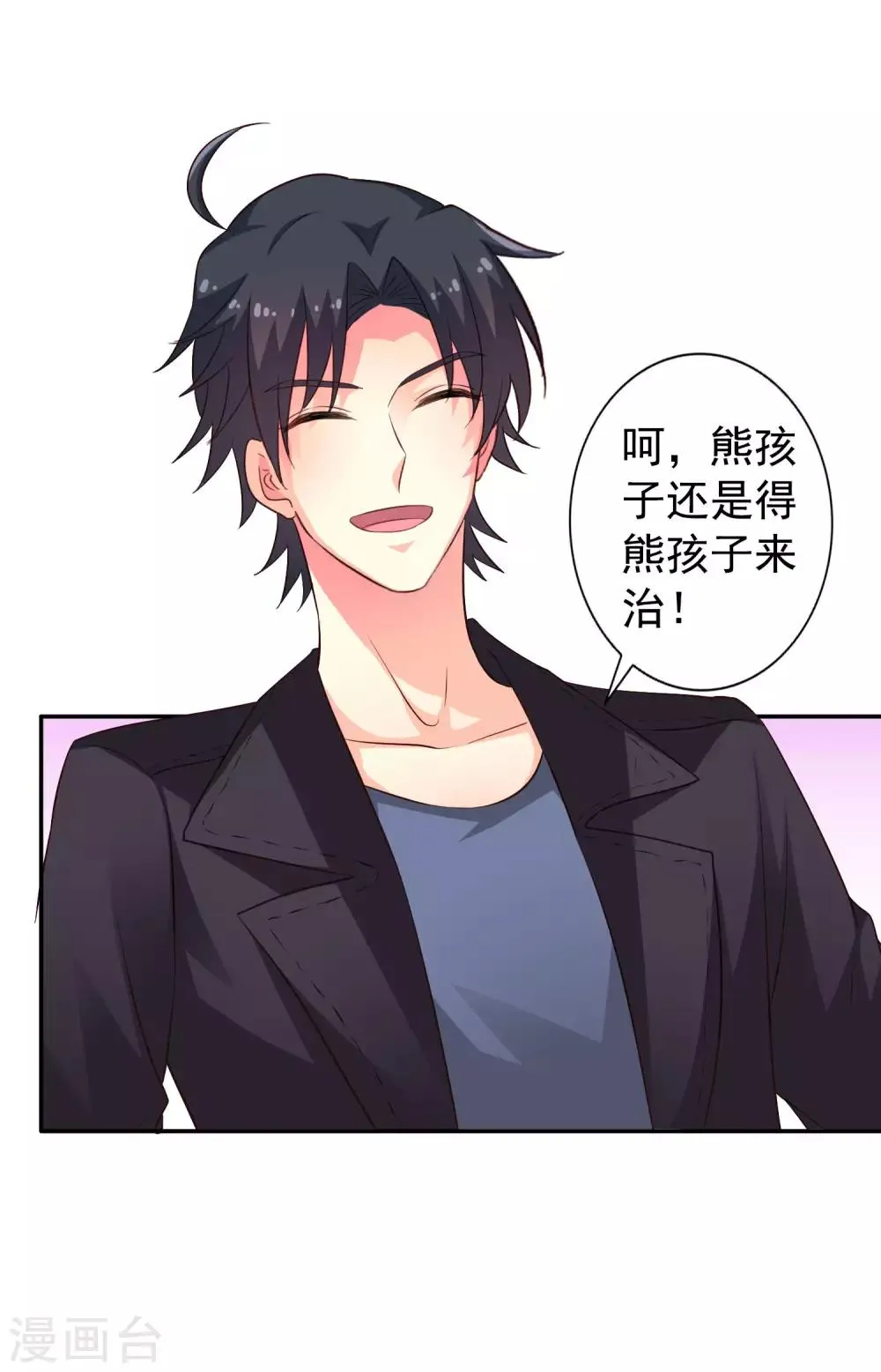 第53话 神秘大佬林臻臻 第22页