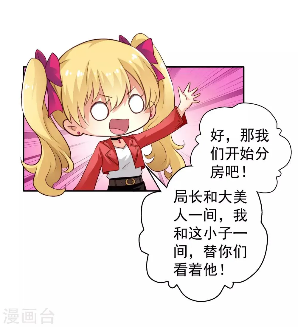 第53话 神秘大佬林臻臻 第27页