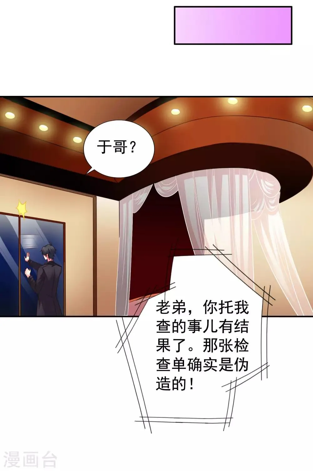 第53话 神秘大佬林臻臻 第36页