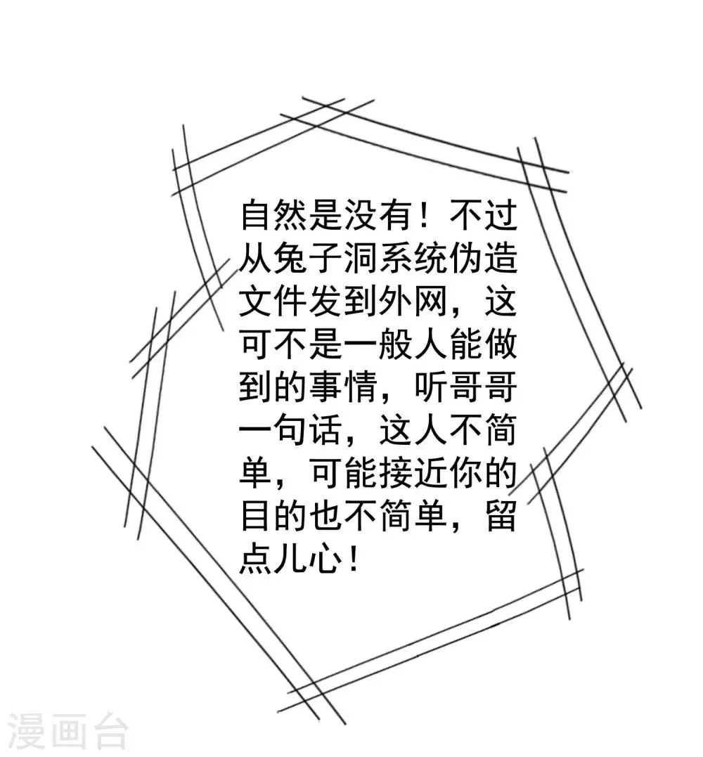 第53话 神秘大佬林臻臻 第38页