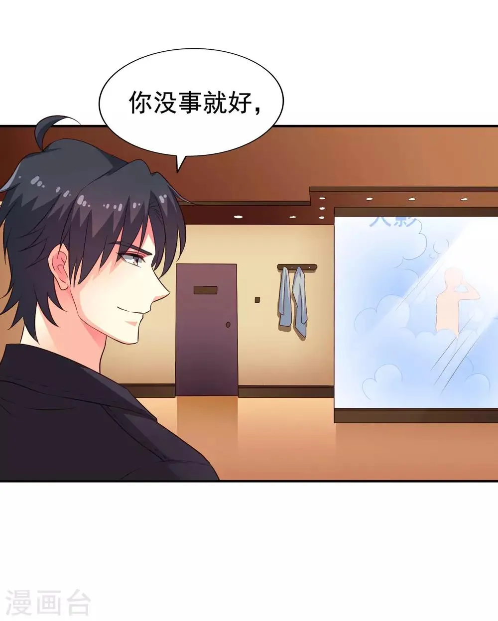 第53话 神秘大佬林臻臻 第40页