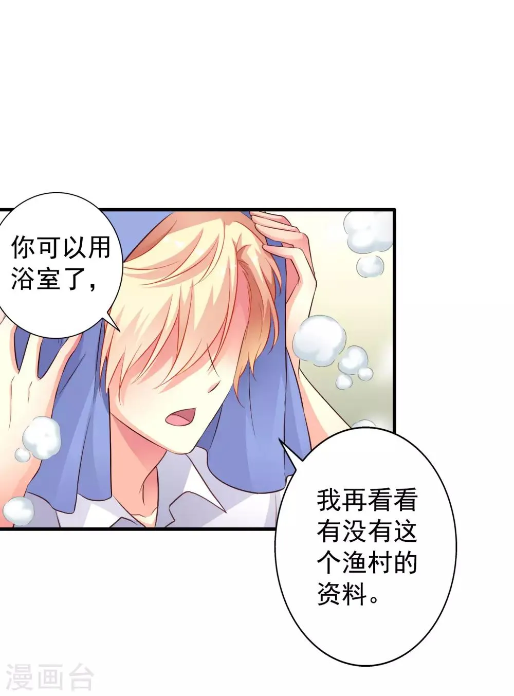 第54话 怎么这么热啊脱了衣服有赞赏吗 第6页