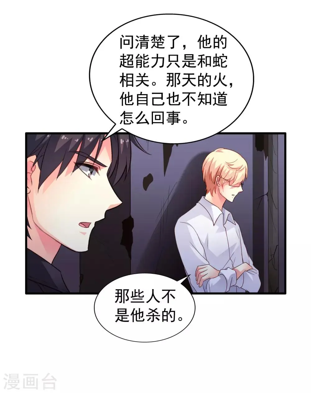 第55话 请表演一个花式证明 第25页