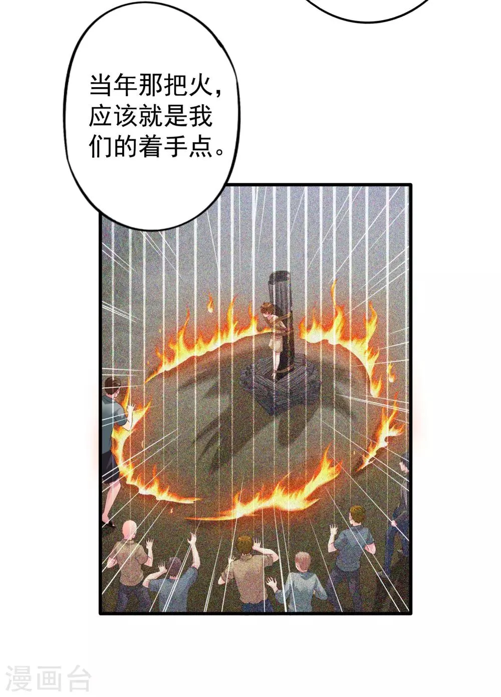 第55话 请表演一个花式证明 第30页
