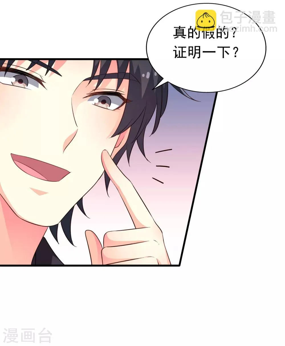 第55话 请表演一个花式证明 第35页