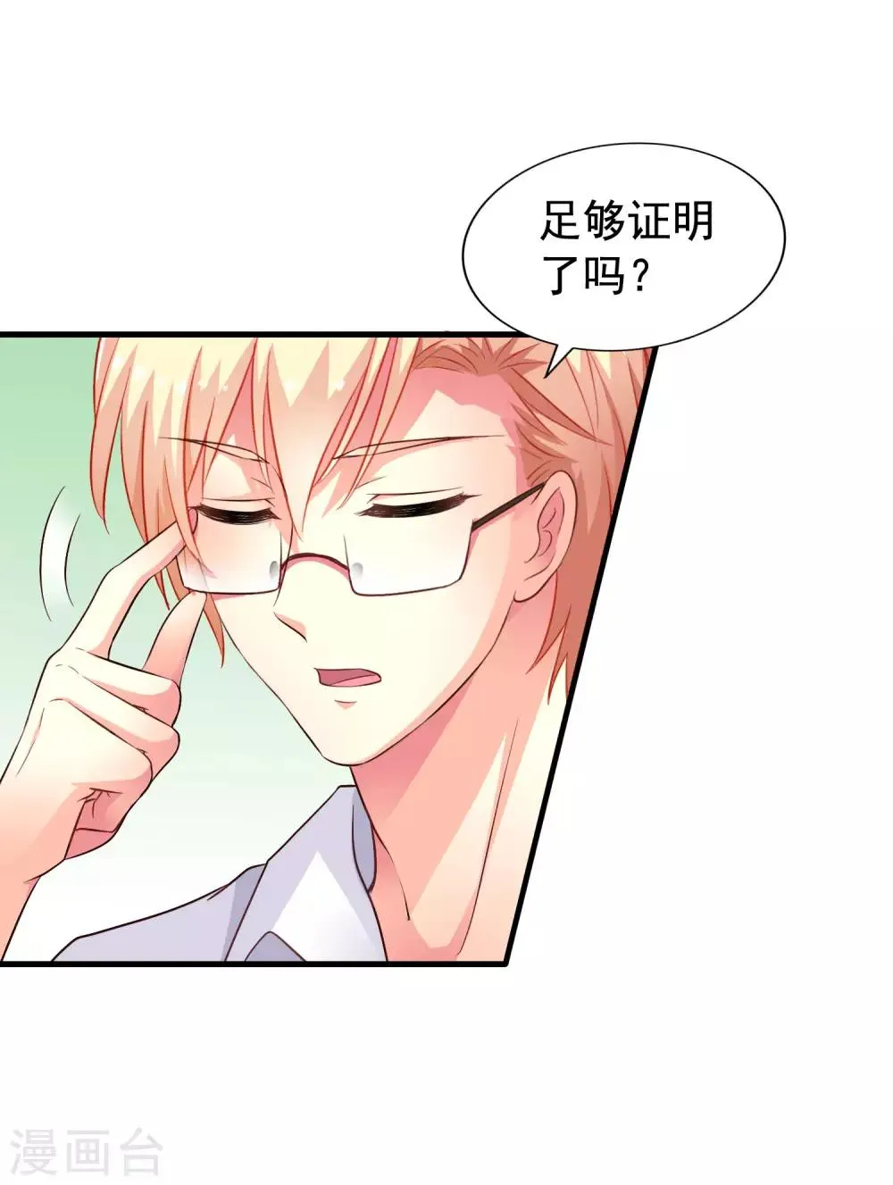 第55话 请表演一个花式证明 第40页