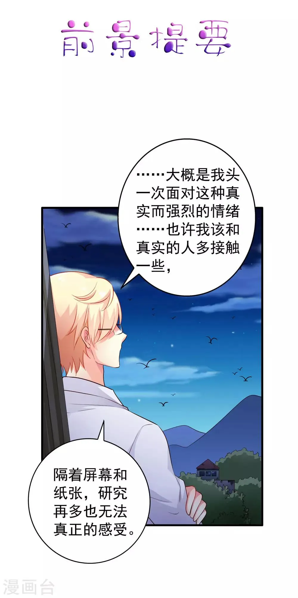 第56话 林臻臻小朋友我来给你送吃的啦~ 第1页