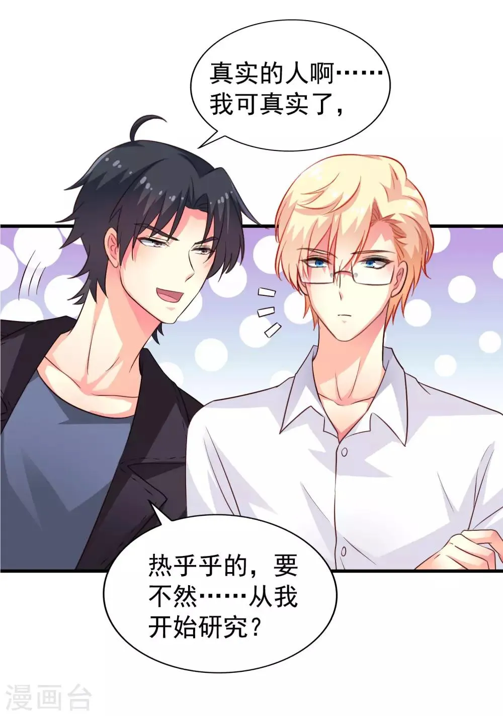 第56话 林臻臻小朋友我来给你送吃的啦~ 第2页