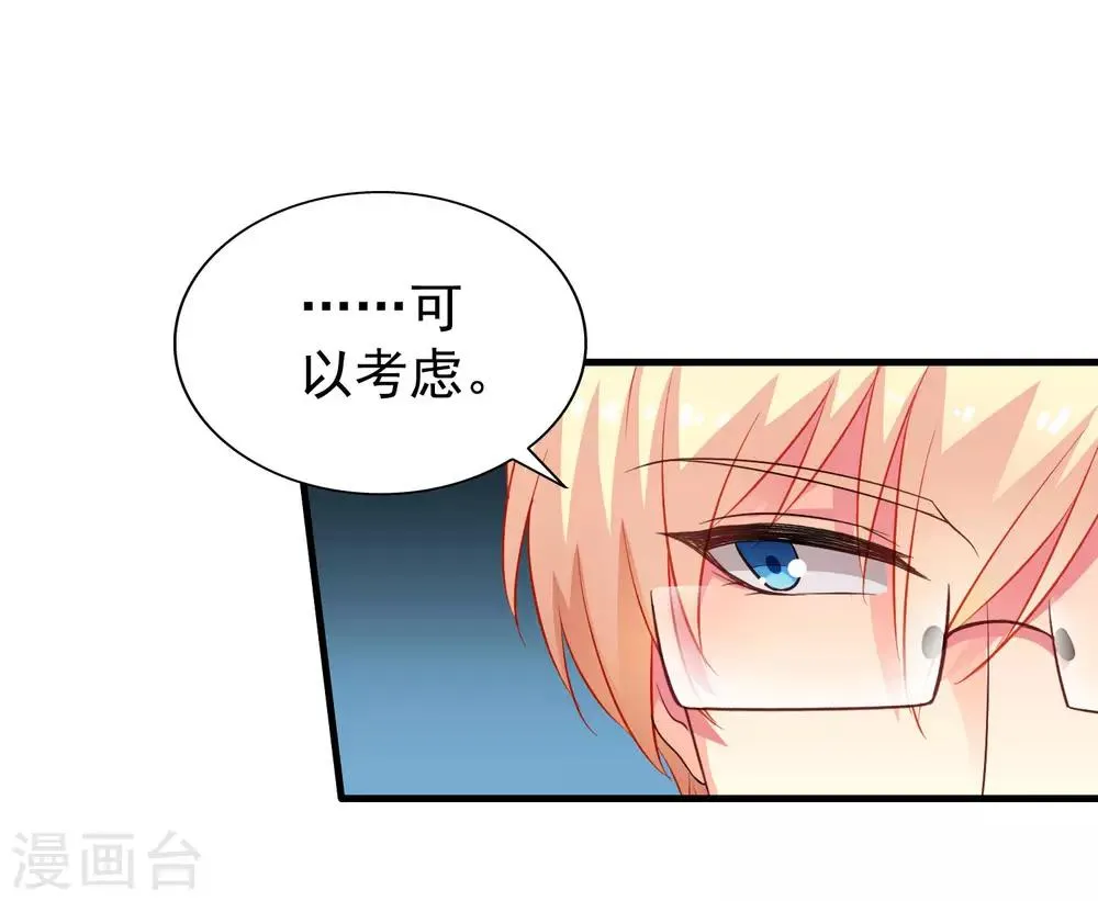 第56话 林臻臻小朋友我来给你送吃的啦~ 第3页