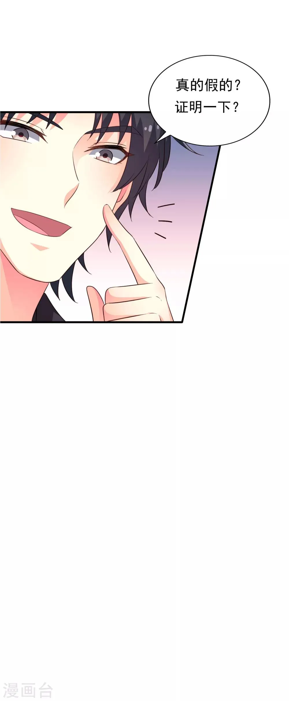 第56话 林臻臻小朋友我来给你送吃的啦~ 第4页