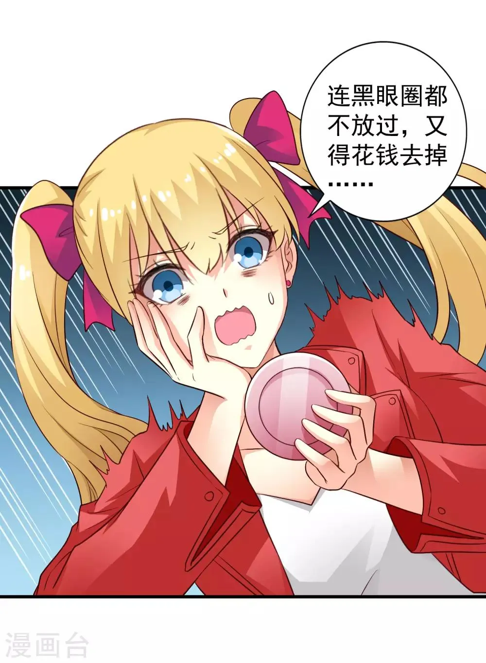第56话 林臻臻小朋友我来给你送吃的啦~ 第7页