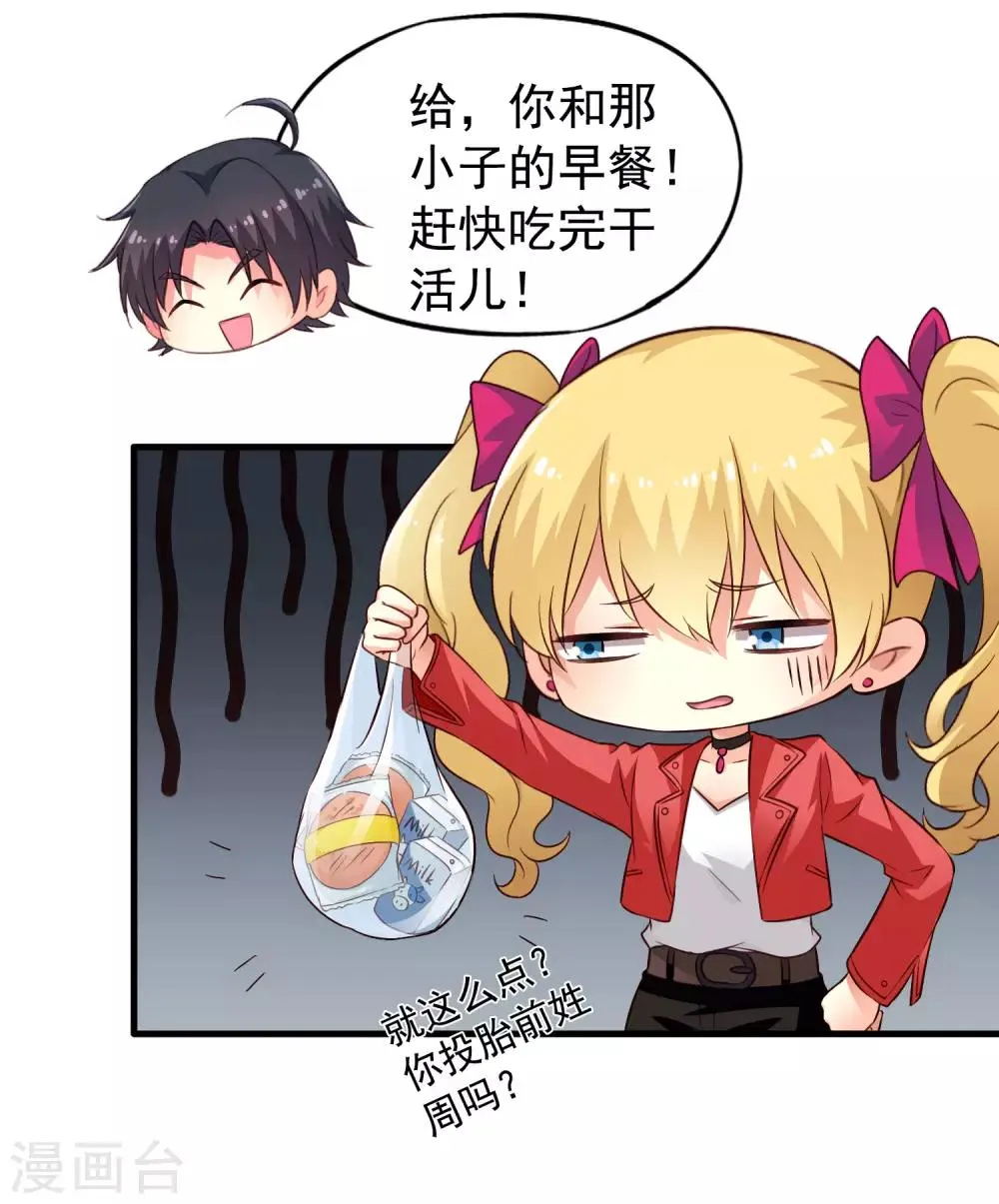 第56话 林臻臻小朋友我来给你送吃的啦~ 第9页
