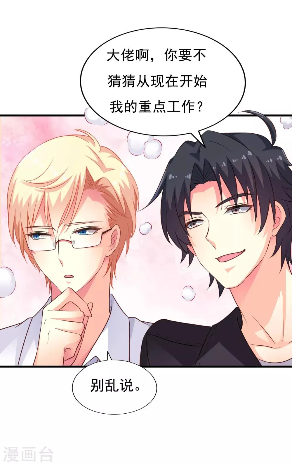 第56话 林臻臻小朋友我来给你送吃的啦~ 第11页