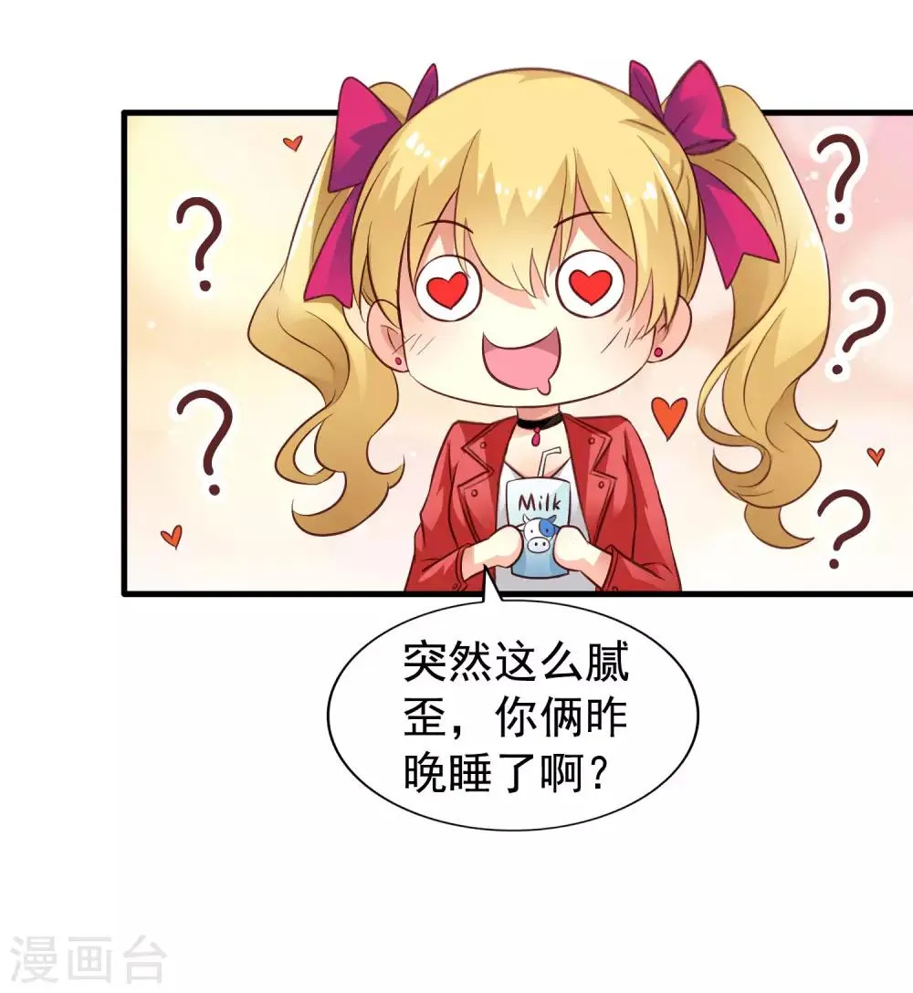 第56话 林臻臻小朋友我来给你送吃的啦~ 第12页