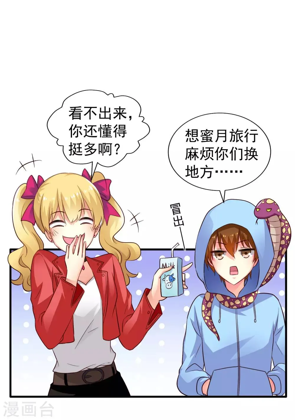 第56话 林臻臻小朋友我来给你送吃的啦~ 第16页