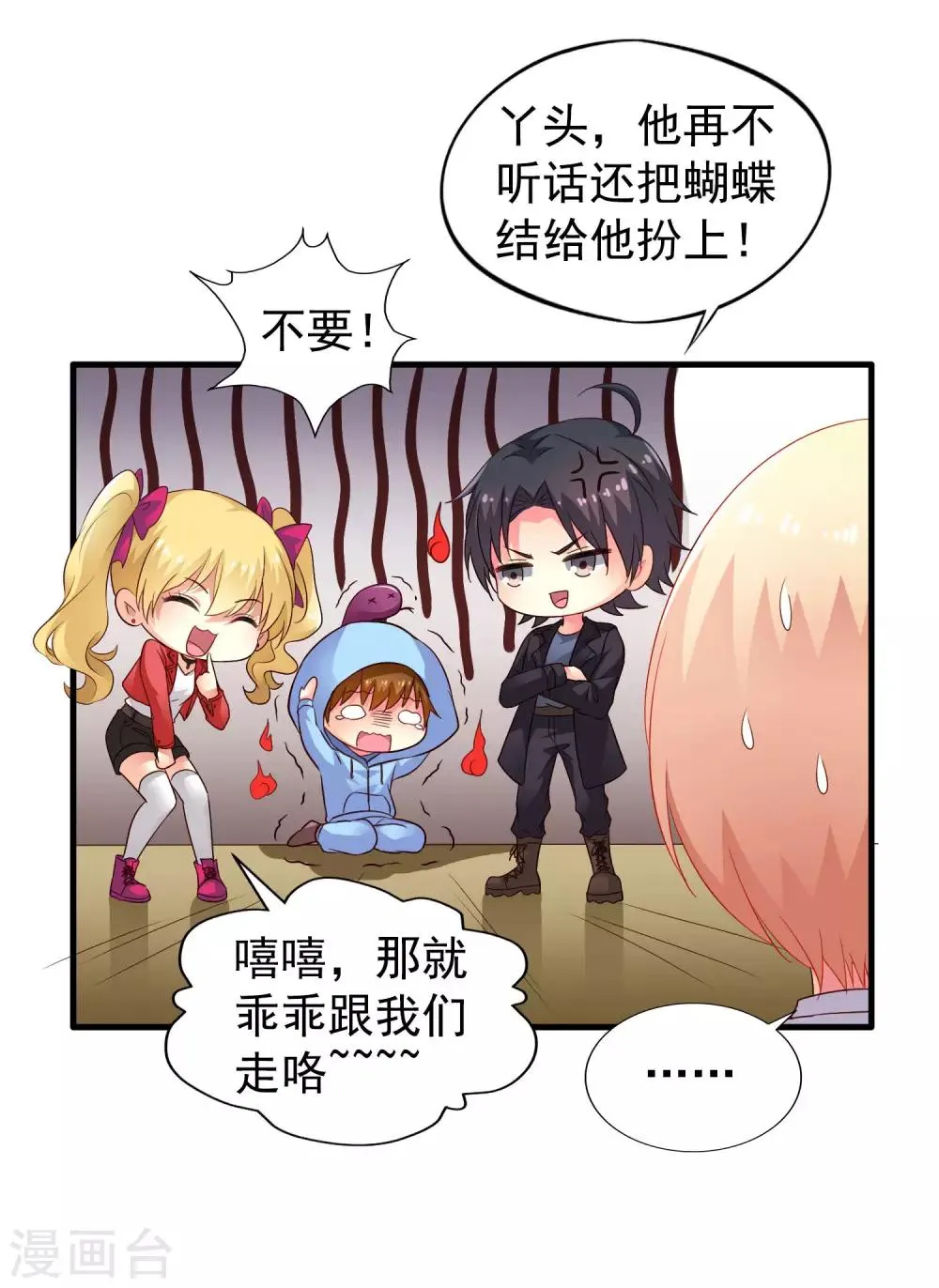 第56话 林臻臻小朋友我来给你送吃的啦~ 第18页