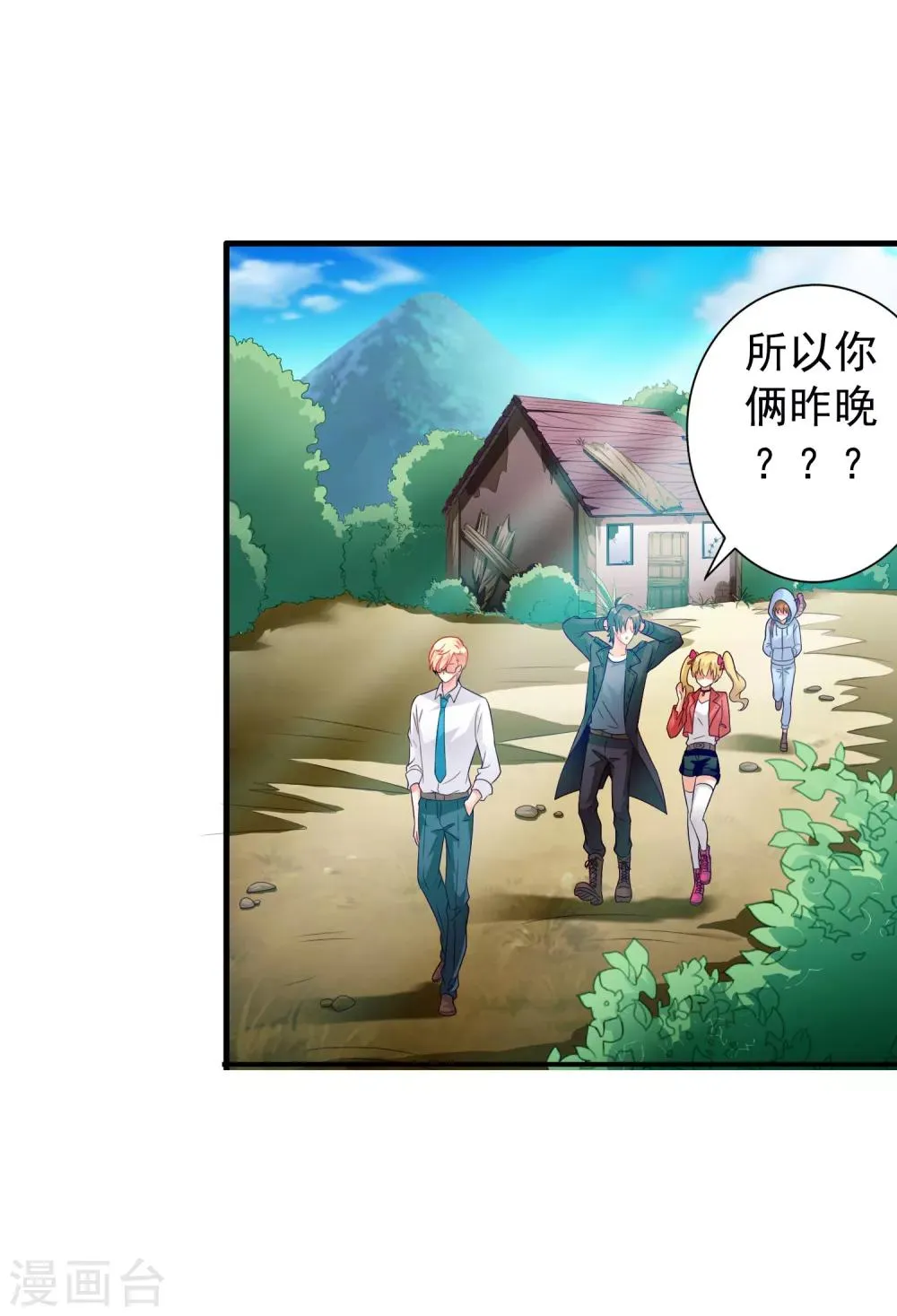 第56话 林臻臻小朋友我来给你送吃的啦~ 第20页