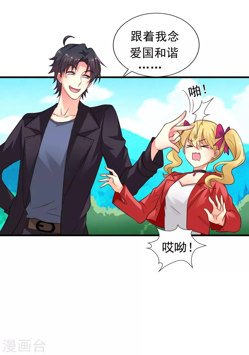 第56话 林臻臻小朋友我来给你送吃的啦~ 第21页