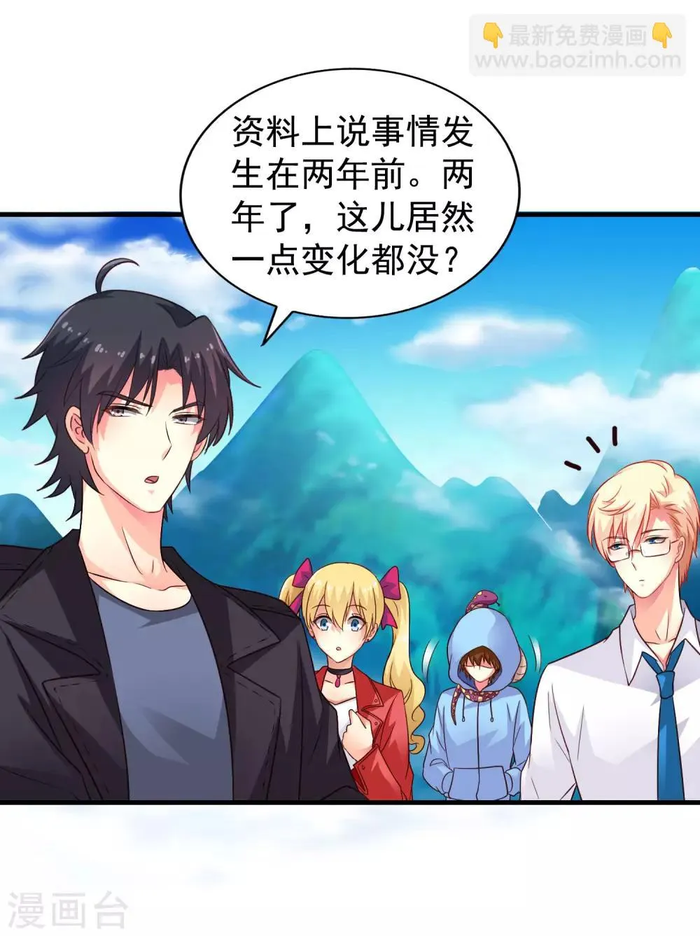 第56话 林臻臻小朋友我来给你送吃的啦~ 第23页