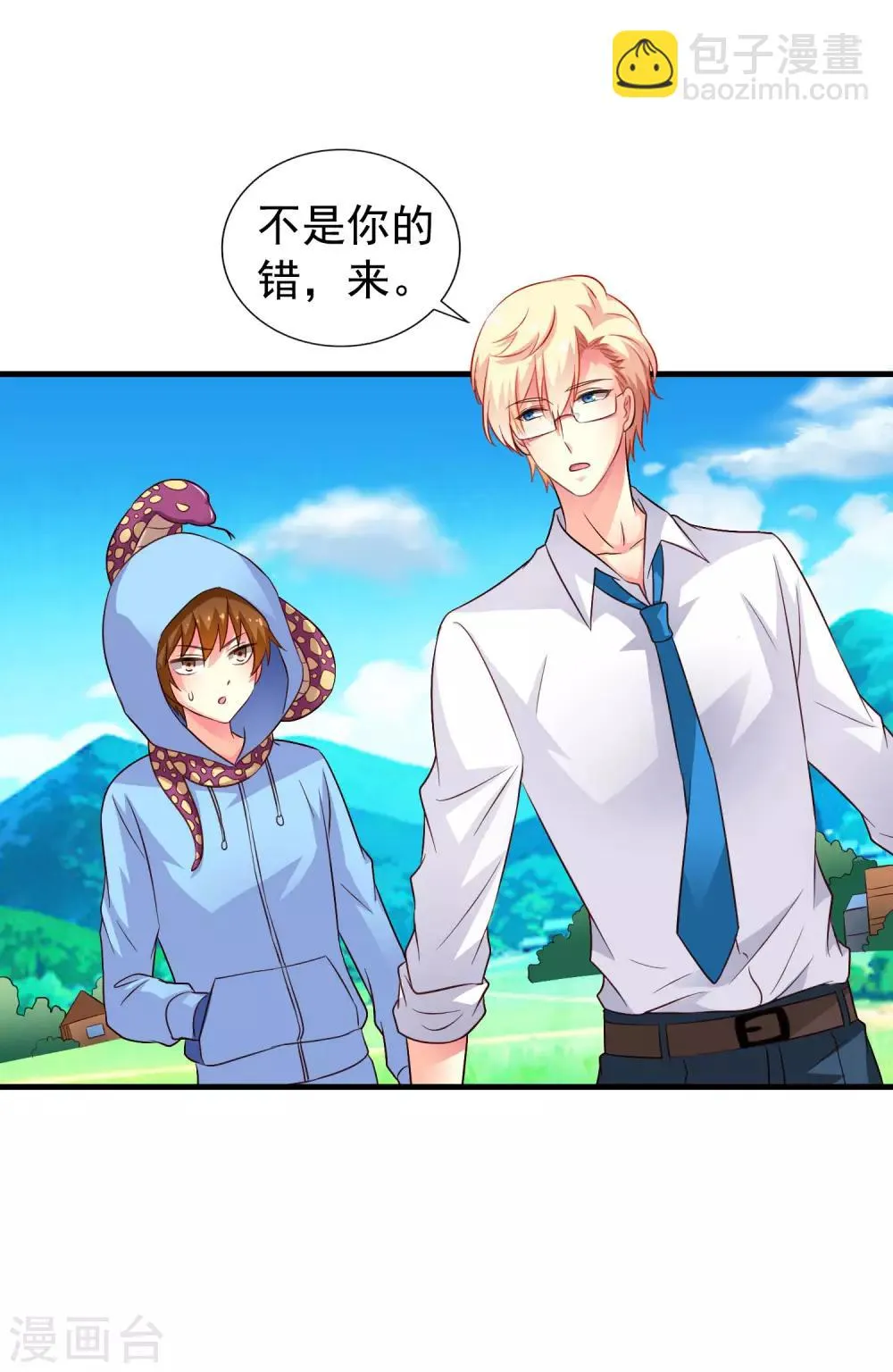第56话 林臻臻小朋友我来给你送吃的啦~ 第24页