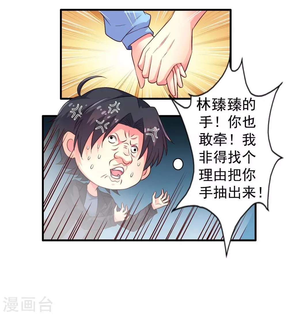 第56话 林臻臻小朋友我来给你送吃的啦~ 第25页