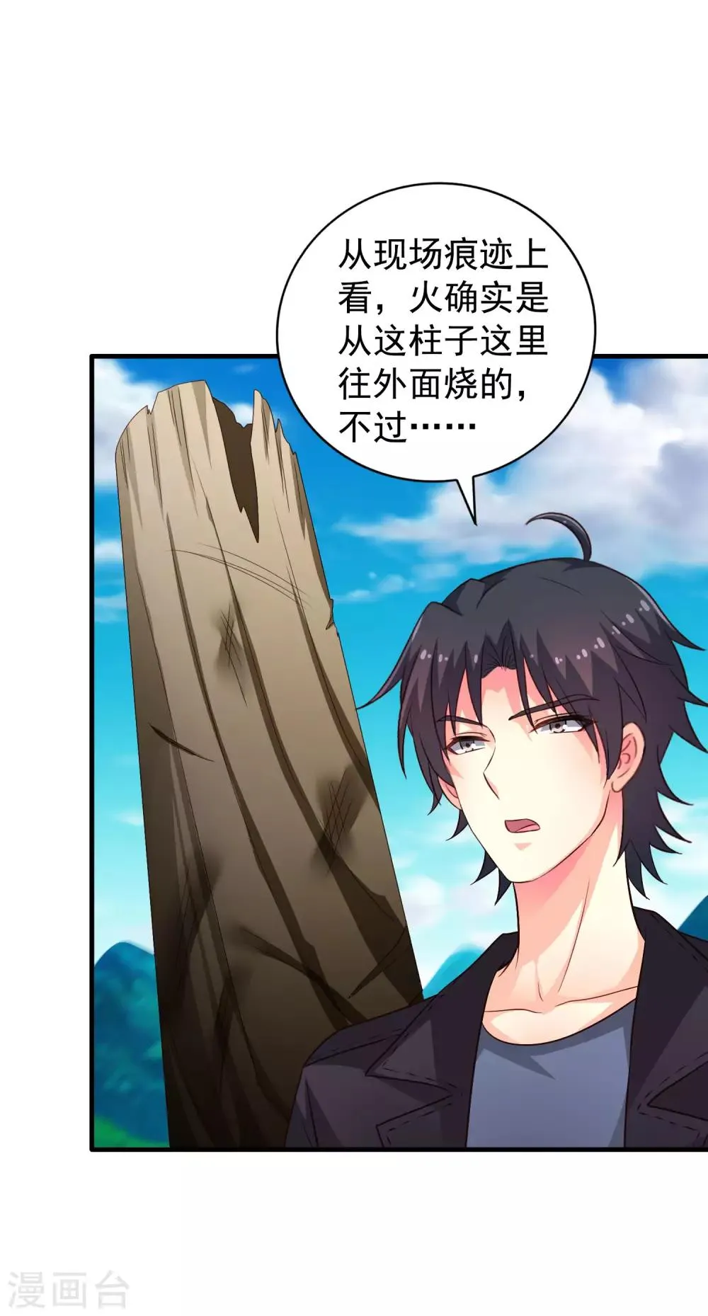 第56话 林臻臻小朋友我来给你送吃的啦~ 第26页