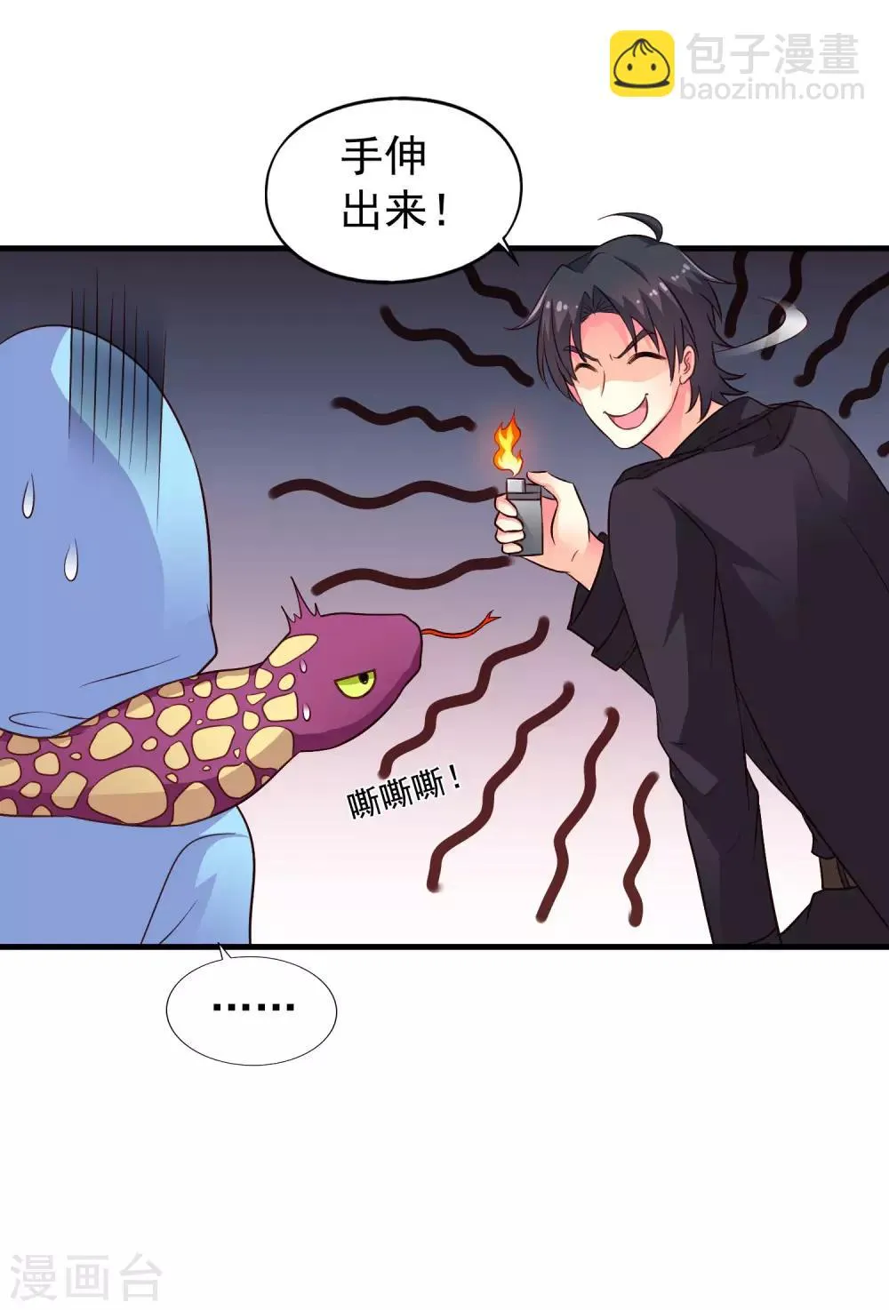 第56话 林臻臻小朋友我来给你送吃的啦~ 第27页
