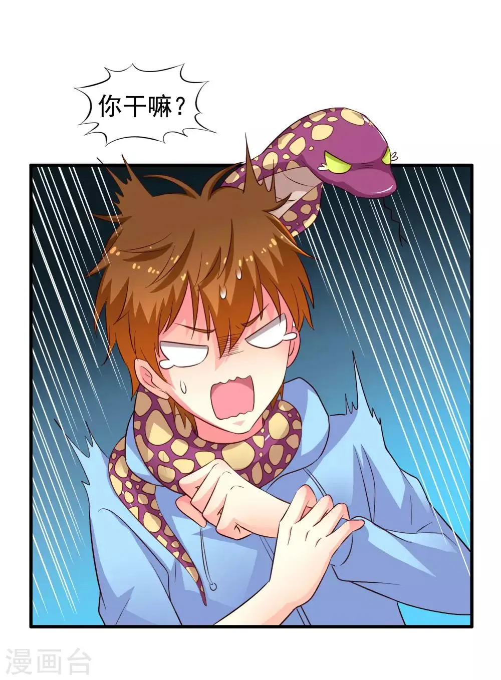 第56话 林臻臻小朋友我来给你送吃的啦~ 第31页
