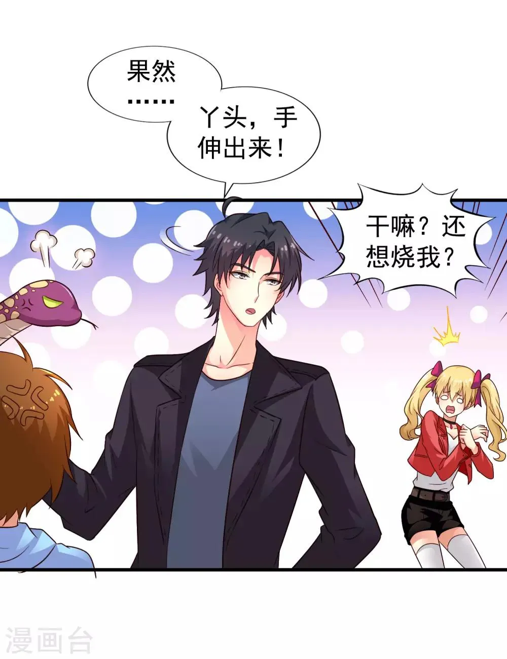 第56话 林臻臻小朋友我来给你送吃的啦~ 第32页