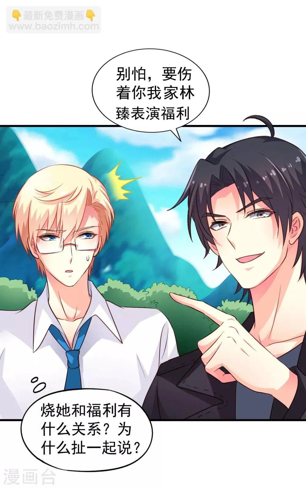 第56话 林臻臻小朋友我来给你送吃的啦~ 第33页