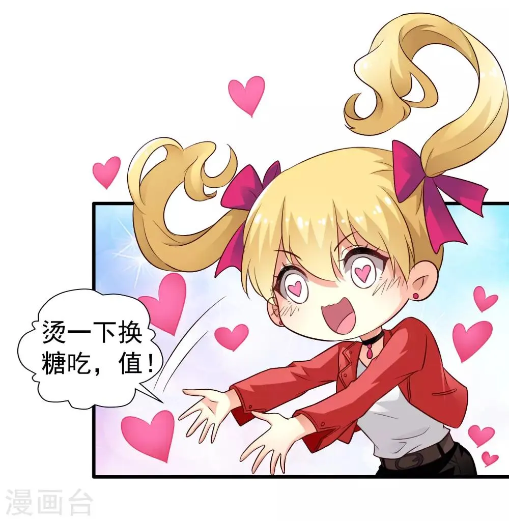 第56话 林臻臻小朋友我来给你送吃的啦~ 第34页