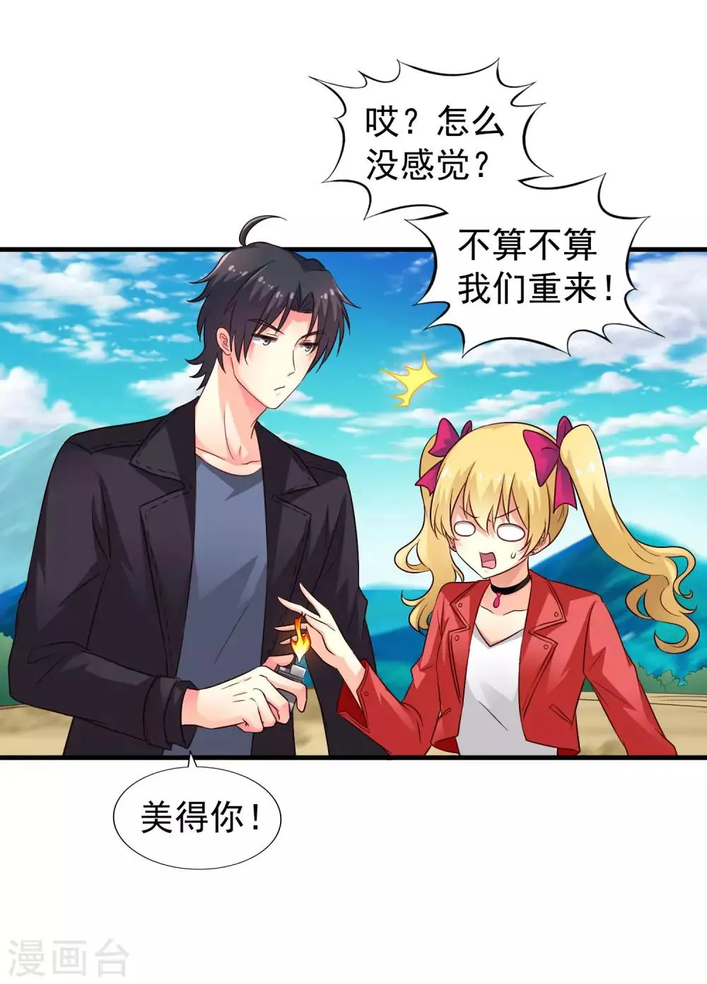 第56话 林臻臻小朋友我来给你送吃的啦~ 第35页