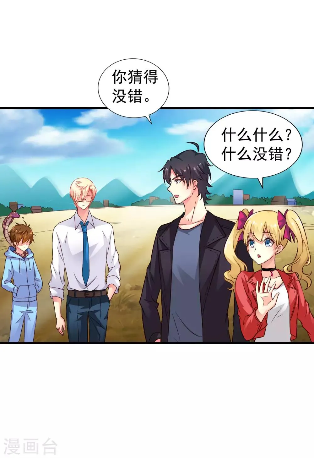 第56话 林臻臻小朋友我来给你送吃的啦~ 第36页