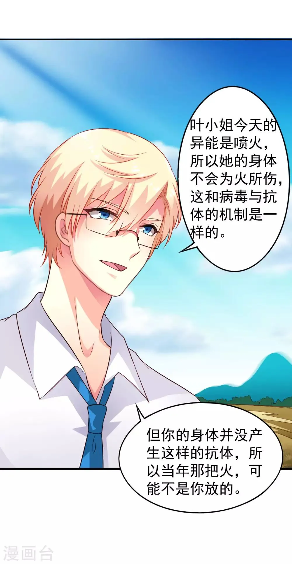 第56话 林臻臻小朋友我来给你送吃的啦~ 第37页