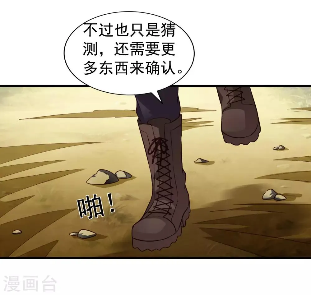第56话 林臻臻小朋友我来给你送吃的啦~ 第39页
