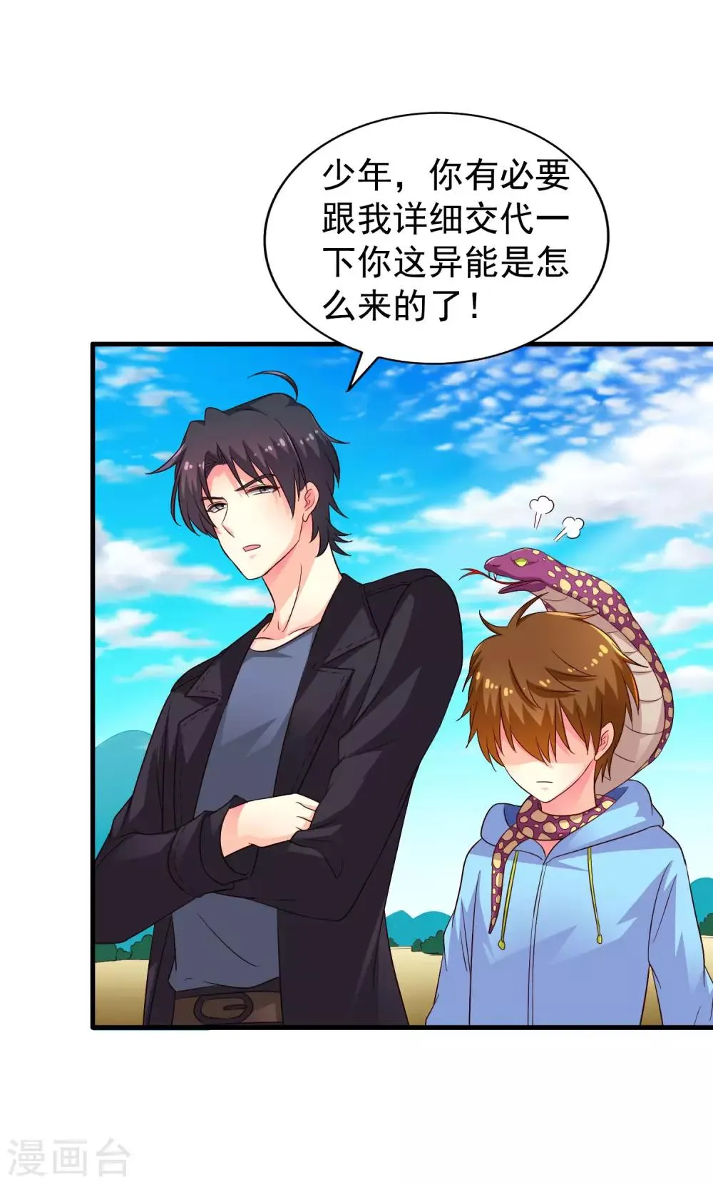 第56话 林臻臻小朋友我来给你送吃的啦~ 第40页