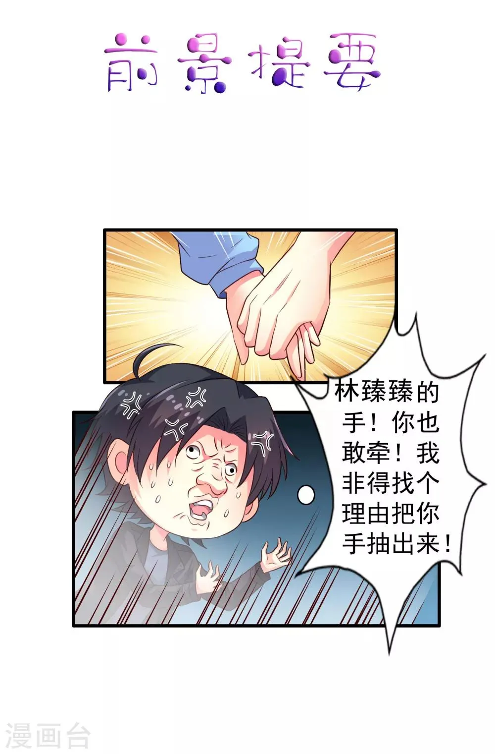 第57话 橙姐带领我们的梦想冲鸭！ 第1页