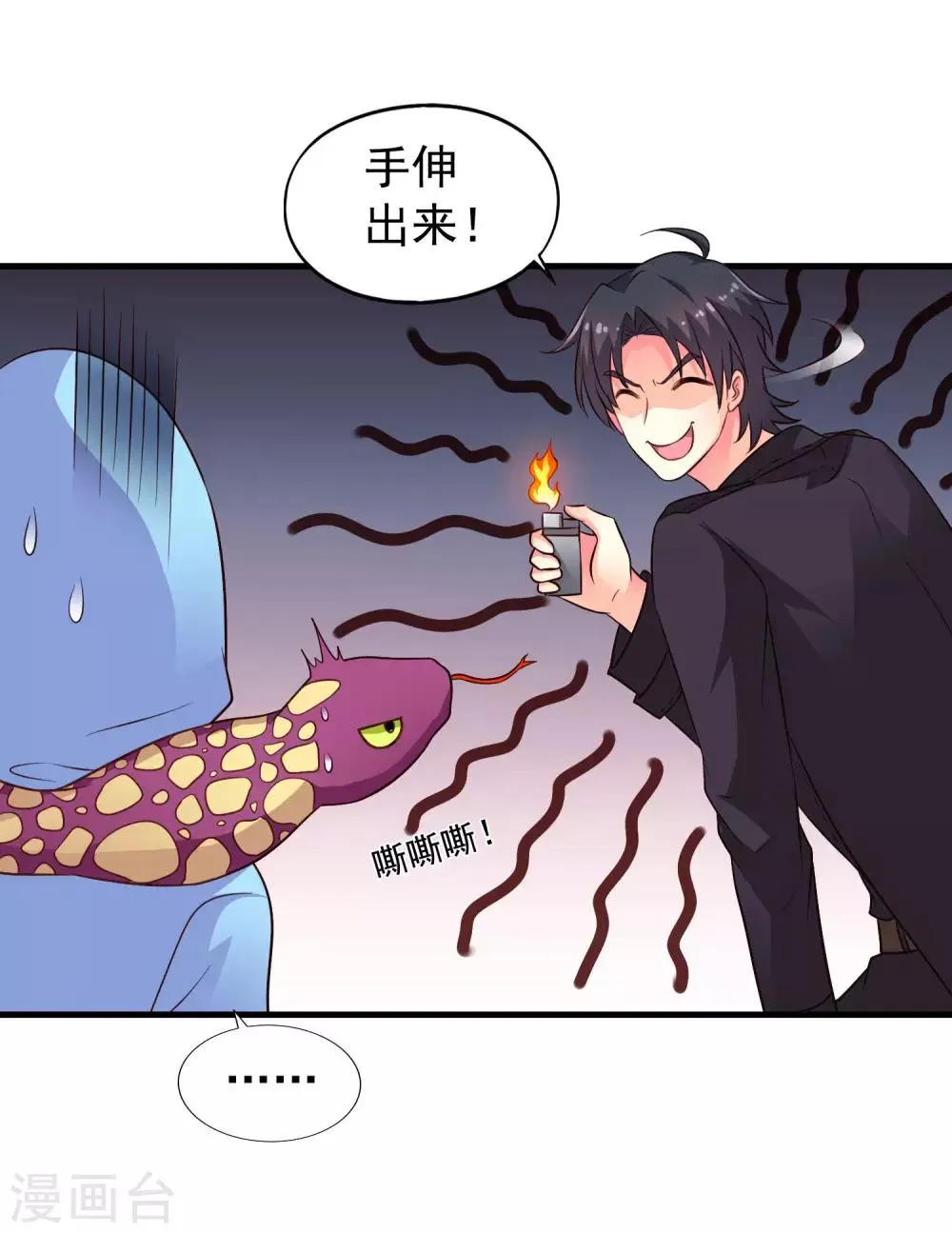 第57话 橙姐带领我们的梦想冲鸭！ 第2页