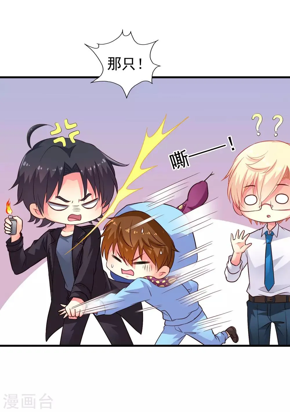 第57话 橙姐带领我们的梦想冲鸭！ 第3页
