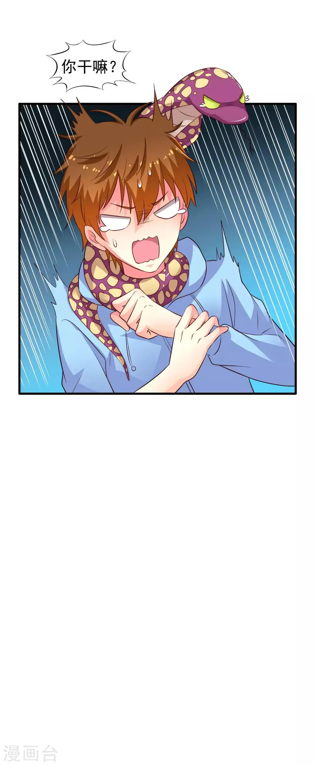 第57话 橙姐带领我们的梦想冲鸭！ 第4页