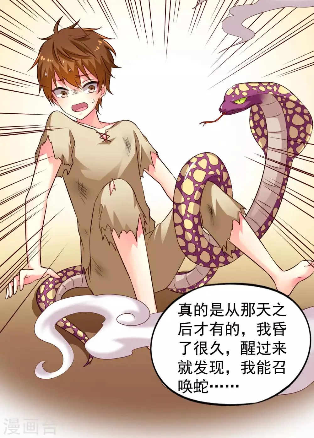 第57话 橙姐带领我们的梦想冲鸭！ 第7页
