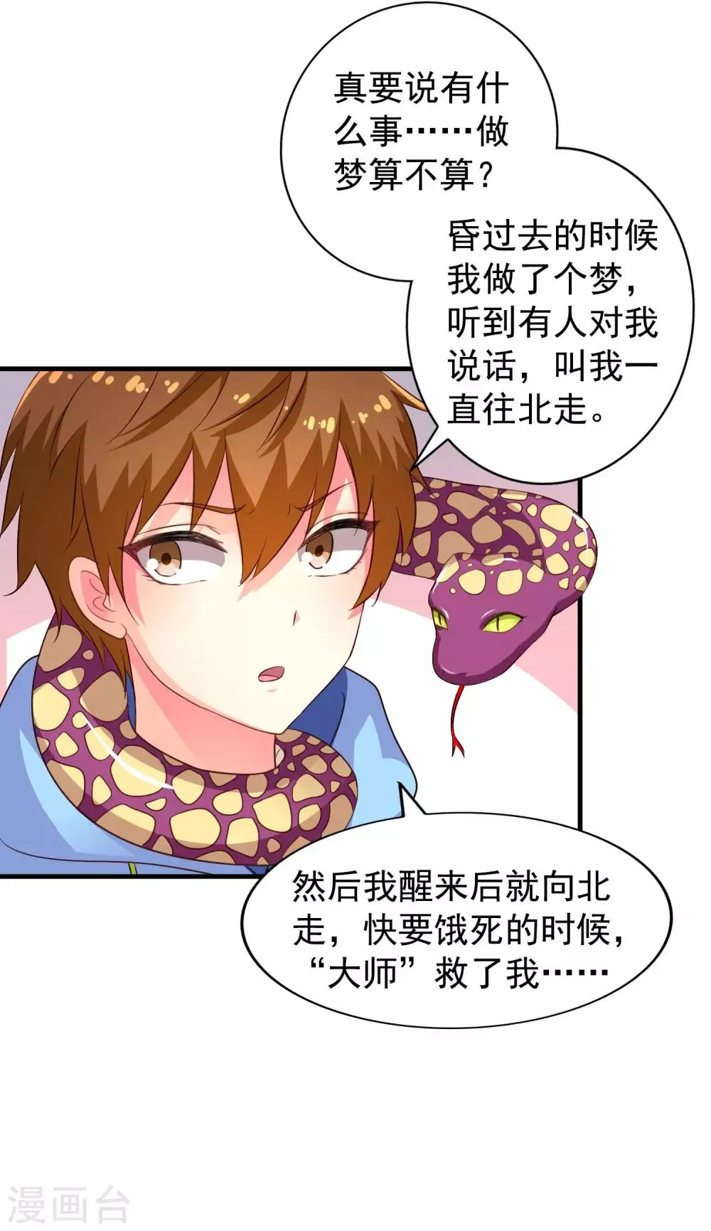第57话 橙姐带领我们的梦想冲鸭！ 第9页