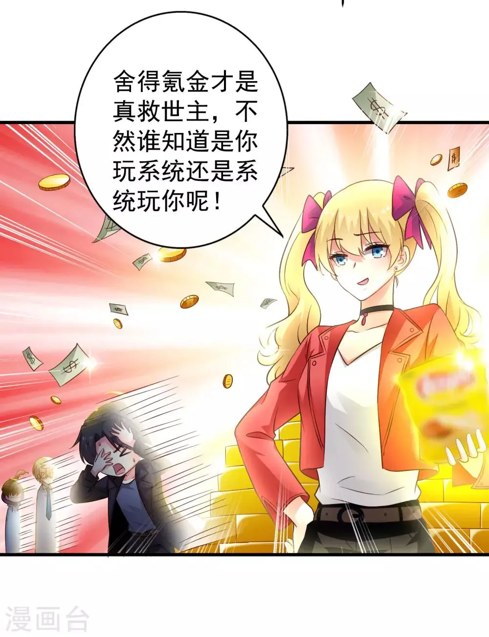 第57话 橙姐带领我们的梦想冲鸭！ 第12页