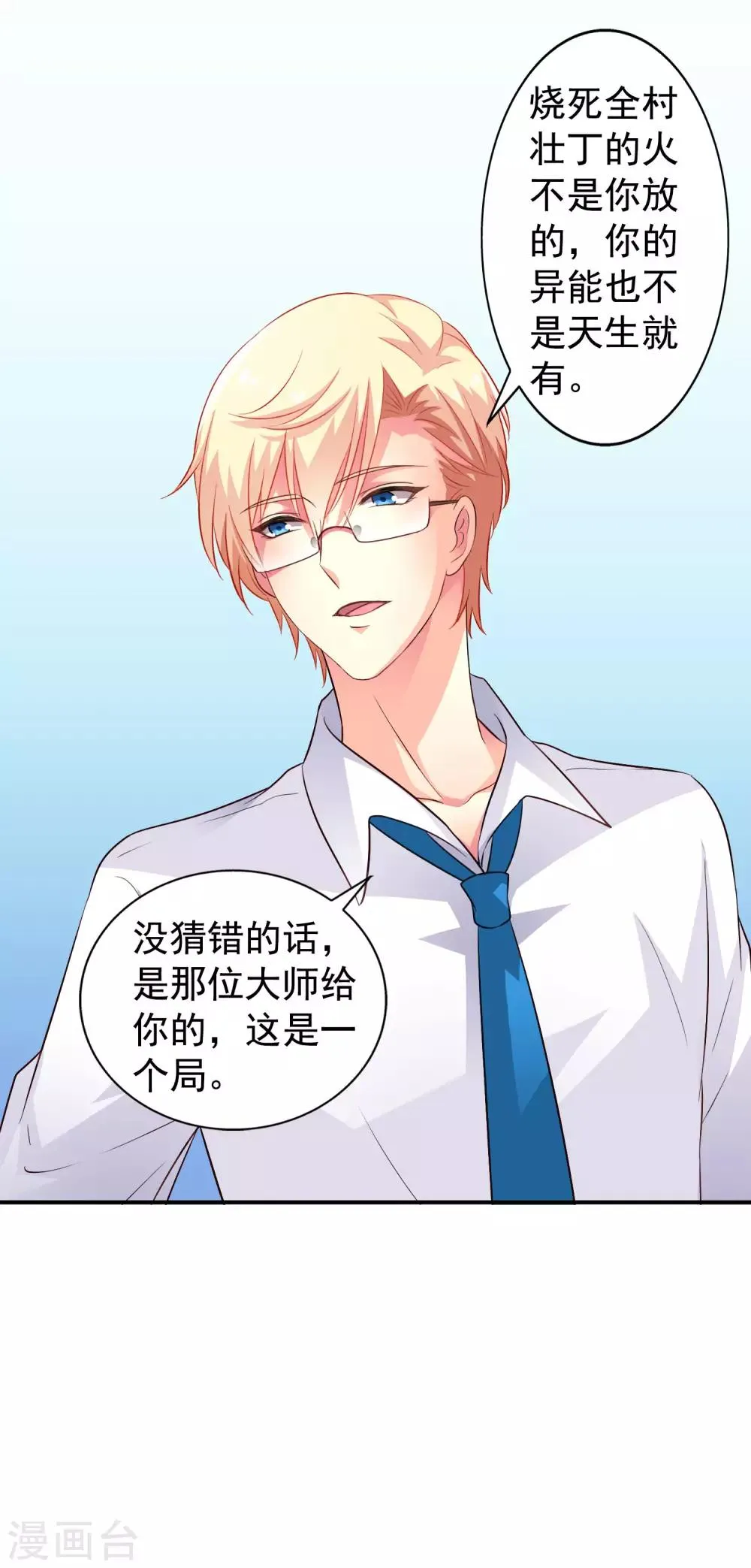 第57话 橙姐带领我们的梦想冲鸭！ 第14页